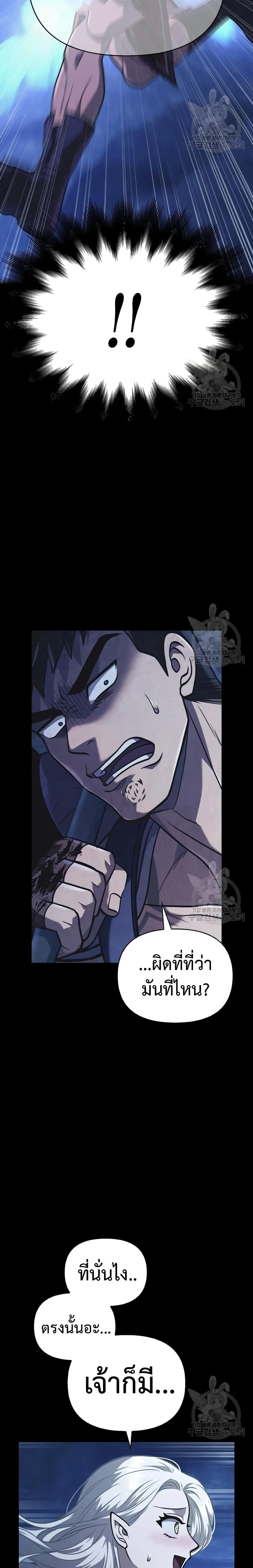 Surviving the Game as a Barbarian เอาชีวิตรอดในเกมฉบับคนเถื่อน ตอนที่ 8 หน้า 17