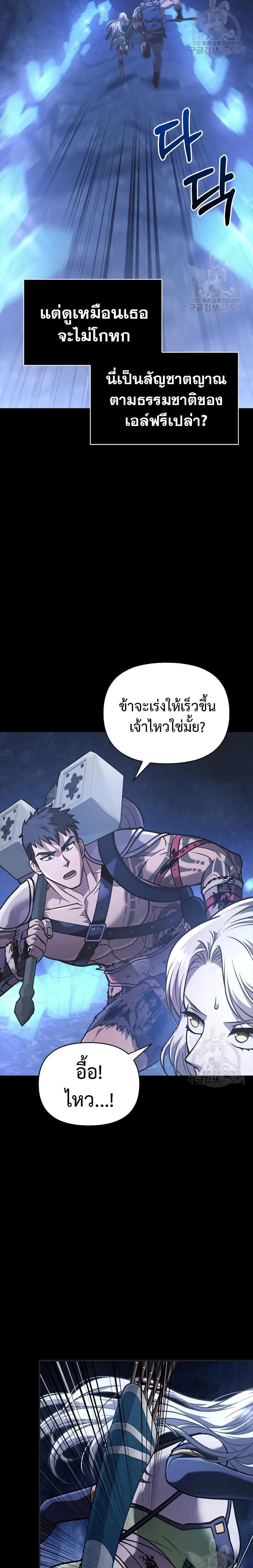 Surviving the Game as a Barbarian เอาชีวิตรอดในเกมฉบับคนเถื่อน ตอนที่ 8 หน้า 21