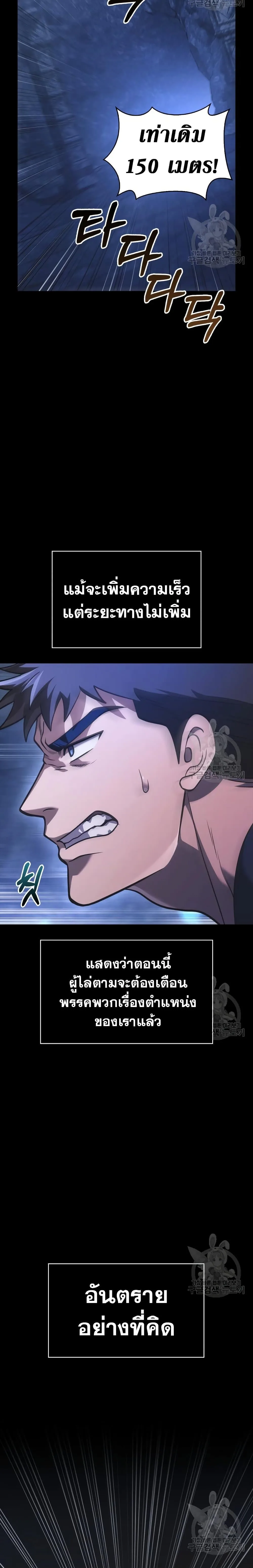Surviving the Game as a Barbarian เอาชีวิตรอดในเกมฉบับคนเถื่อน ตอนที่ 8 หน้า 23