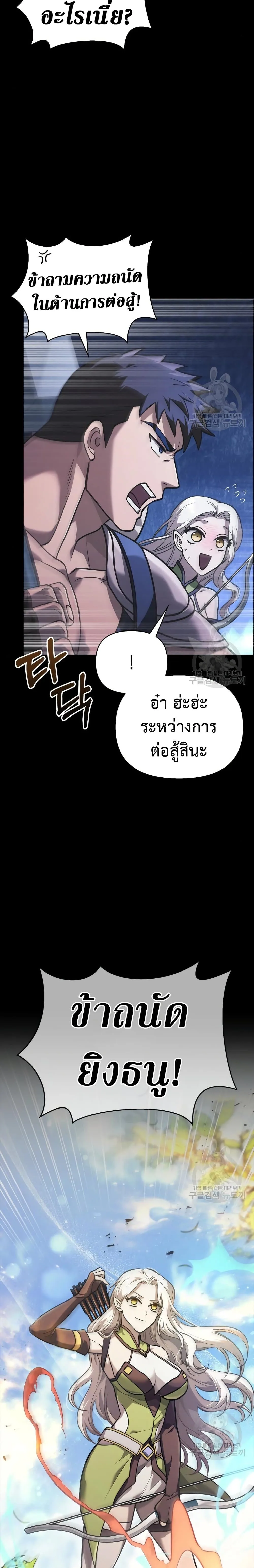 Surviving the Game as a Barbarian เอาชีวิตรอดในเกมฉบับคนเถื่อน ตอนที่ 8 หน้า 27