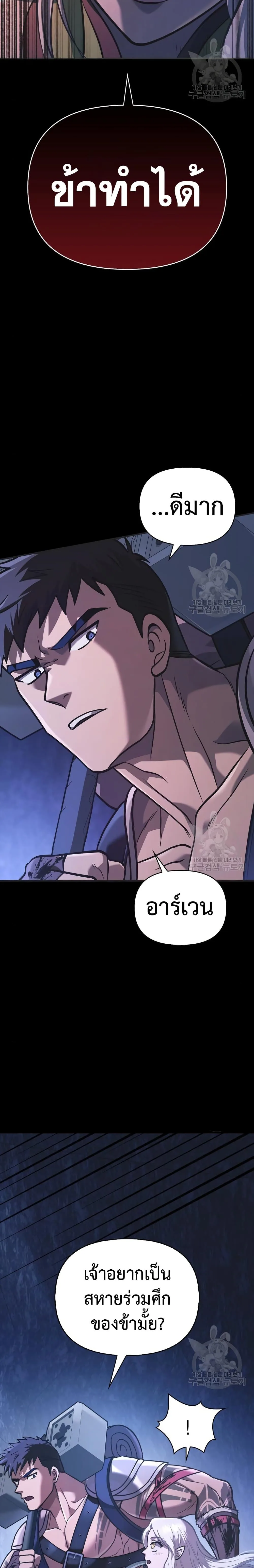 Surviving the Game as a Barbarian เอาชีวิตรอดในเกมฉบับคนเถื่อน ตอนที่ 8 หน้า 30