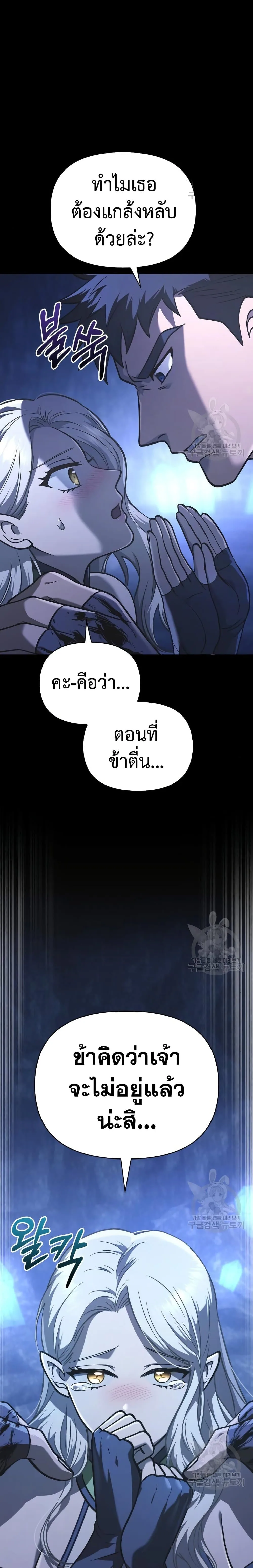 Surviving the Game as a Barbarian เอาชีวิตรอดในเกมฉบับคนเถื่อน ตอนที่ 8 หน้า 4