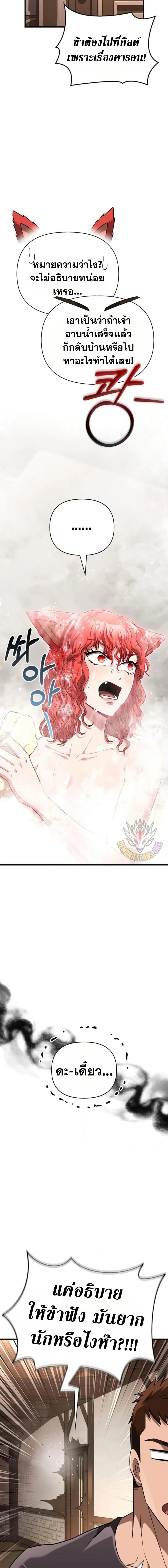 Surviving the Game as a Barbarian เอาชีวิตรอดในเกมฉบับคนเถื่อน ตอนที่ 80 หน้า 10