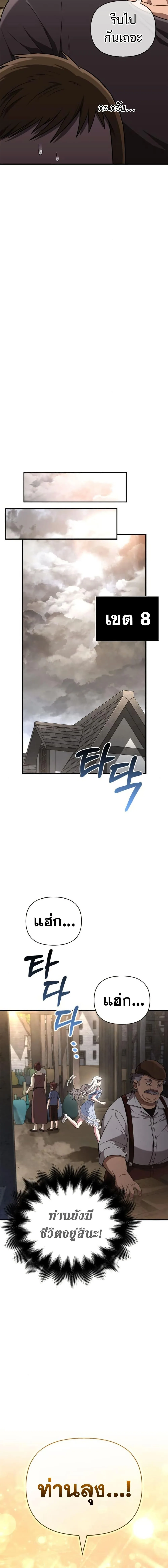 Surviving the Game as a Barbarian เอาชีวิตรอดในเกมฉบับคนเถื่อน ตอนที่ 80 หน้า 11
