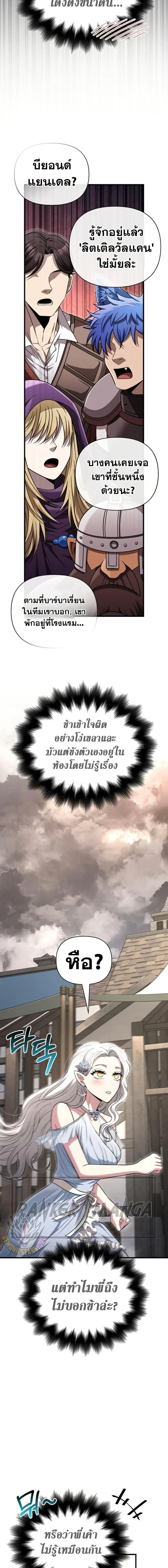 Surviving the Game as a Barbarian เอาชีวิตรอดในเกมฉบับคนเถื่อน ตอนที่ 80 หน้า 19
