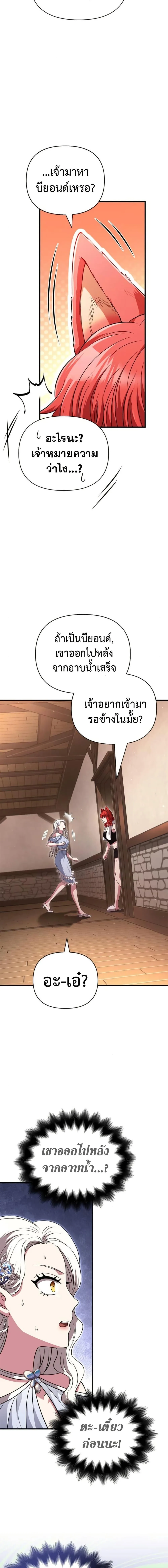 Surviving the Game as a Barbarian เอาชีวิตรอดในเกมฉบับคนเถื่อน ตอนที่ 80 หน้า 23