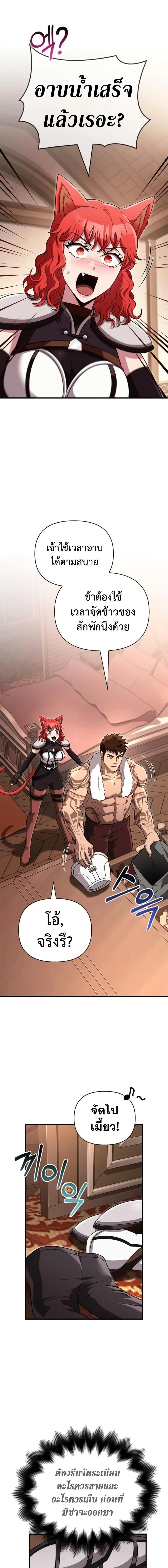 Surviving the Game as a Barbarian เอาชีวิตรอดในเกมฉบับคนเถื่อน ตอนที่ 80 หน้า 6