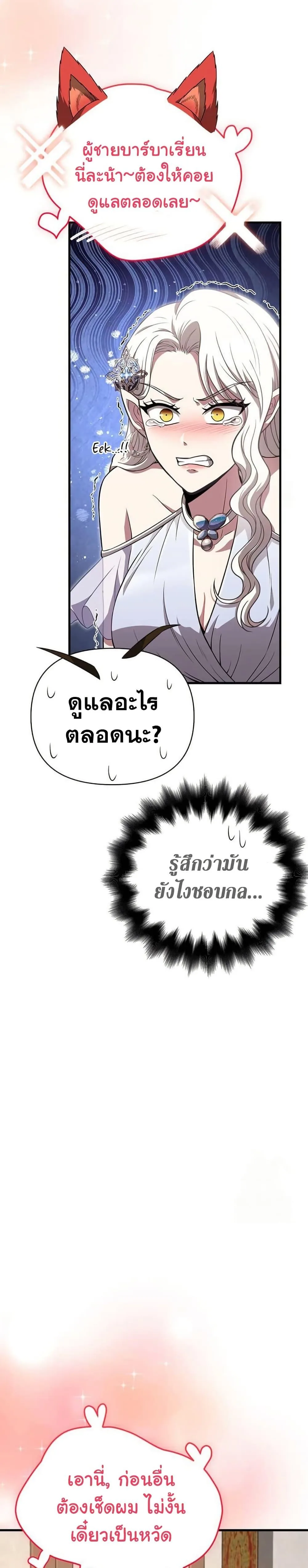 Surviving the Game as a Barbarian เอาชีวิตรอดในเกมฉบับคนเถื่อน ตอนที่ 82 หน้า 12