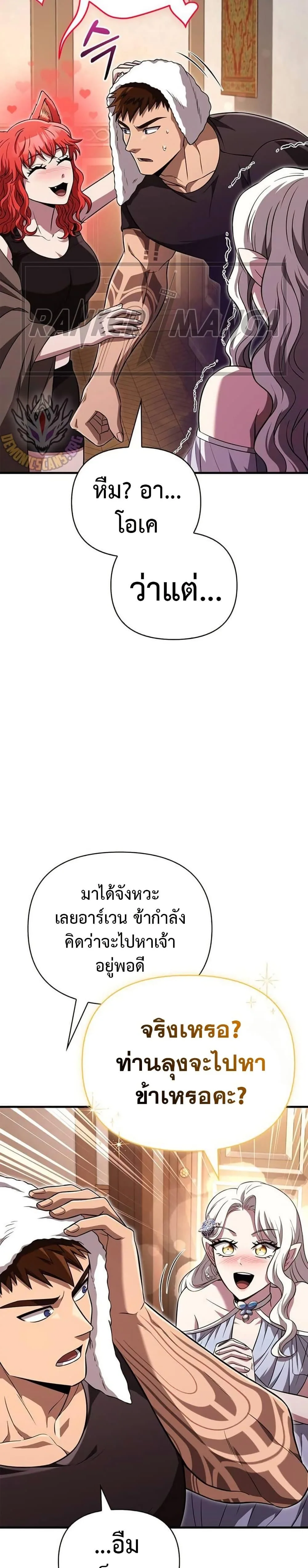 Surviving the Game as a Barbarian เอาชีวิตรอดในเกมฉบับคนเถื่อน ตอนที่ 82 หน้า 13