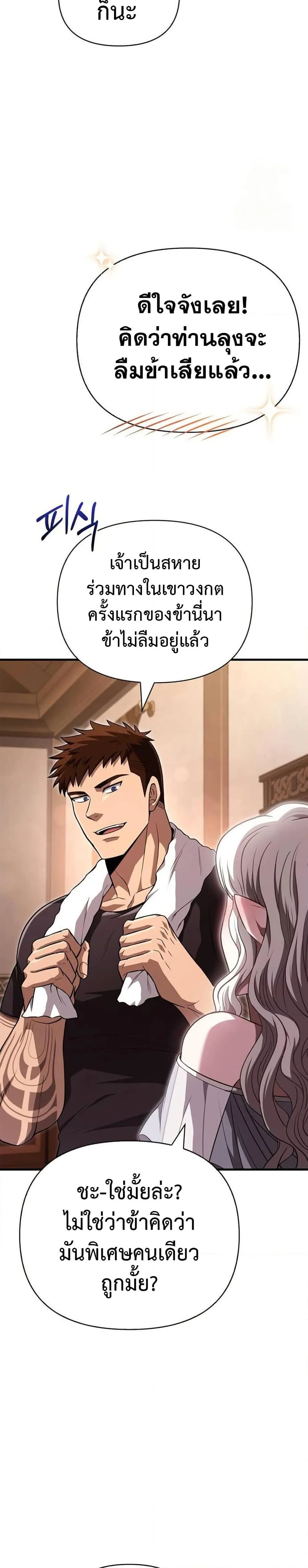 Surviving the Game as a Barbarian เอาชีวิตรอดในเกมฉบับคนเถื่อน ตอนที่ 82 หน้า 14