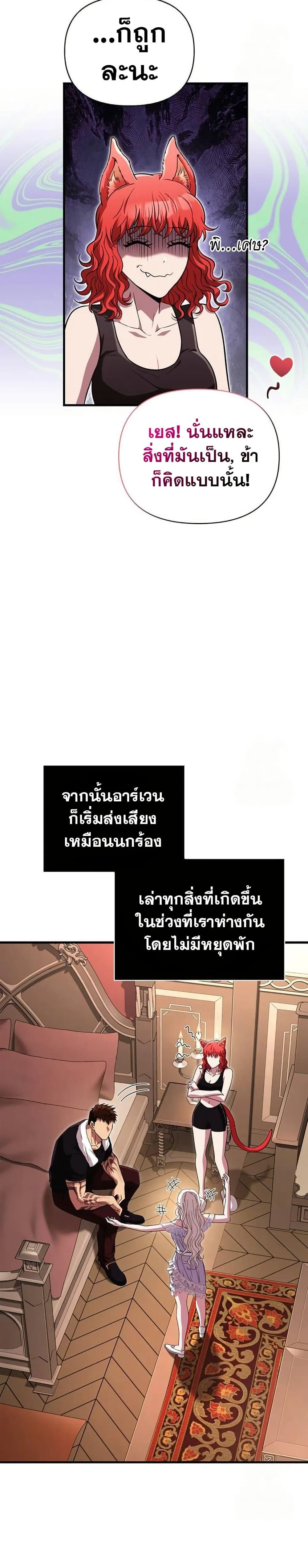 Surviving the Game as a Barbarian เอาชีวิตรอดในเกมฉบับคนเถื่อน ตอนที่ 82 หน้า 15