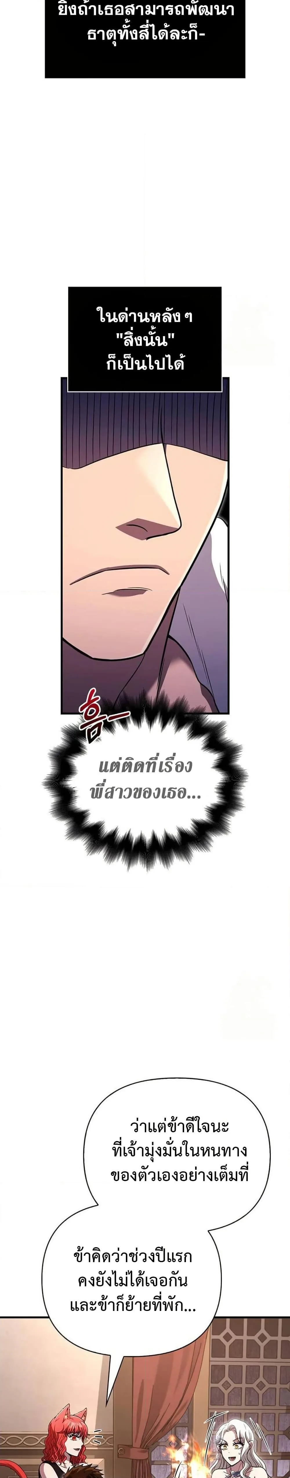 Surviving the Game as a Barbarian เอาชีวิตรอดในเกมฉบับคนเถื่อน ตอนที่ 82 หน้า 18