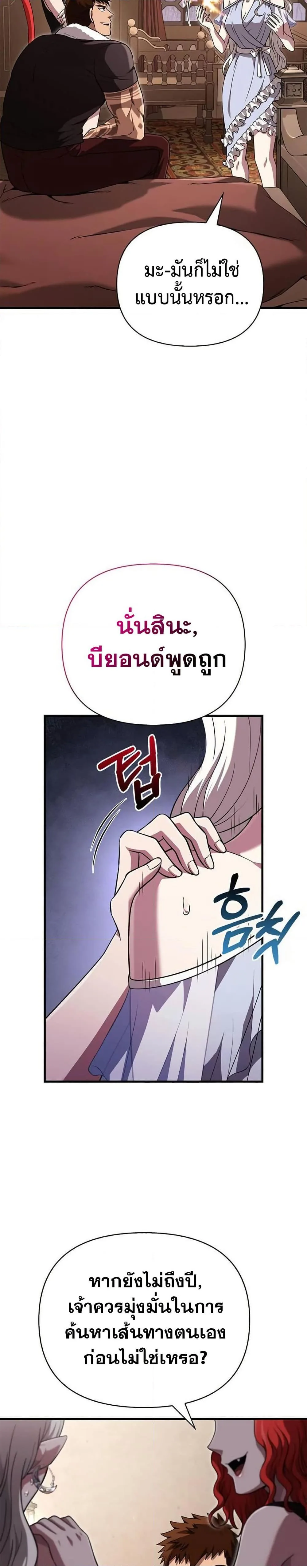 Surviving the Game as a Barbarian เอาชีวิตรอดในเกมฉบับคนเถื่อน ตอนที่ 82 หน้า 19