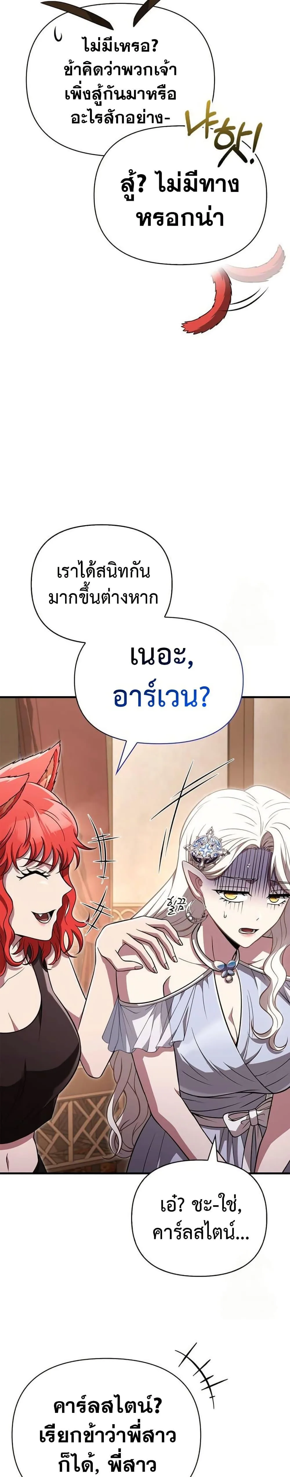 Surviving the Game as a Barbarian เอาชีวิตรอดในเกมฉบับคนเถื่อน ตอนที่ 82 หน้า 21