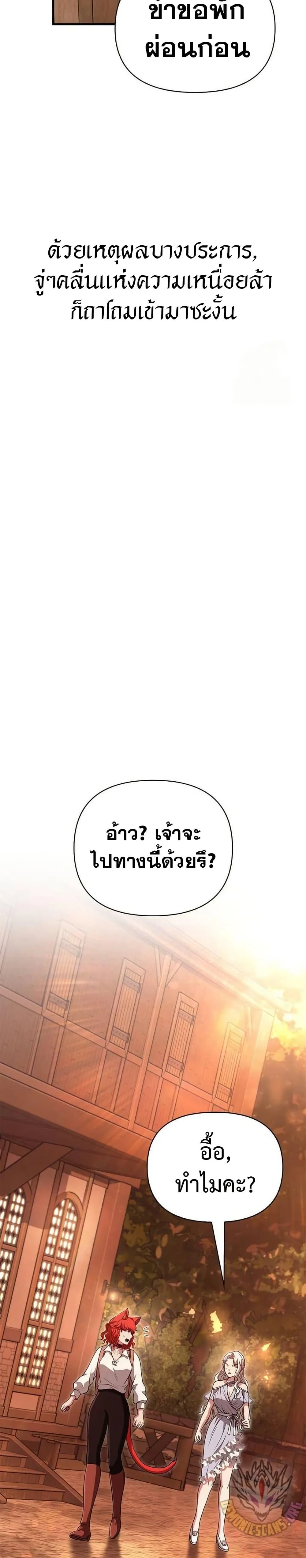 Surviving the Game as a Barbarian เอาชีวิตรอดในเกมฉบับคนเถื่อน ตอนที่ 82 หน้า 23