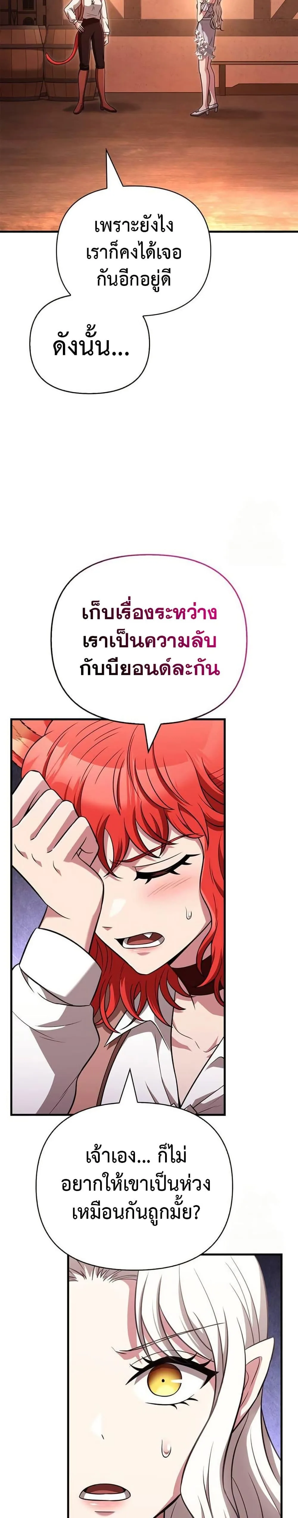 Surviving the Game as a Barbarian เอาชีวิตรอดในเกมฉบับคนเถื่อน ตอนที่ 82 หน้า 32
