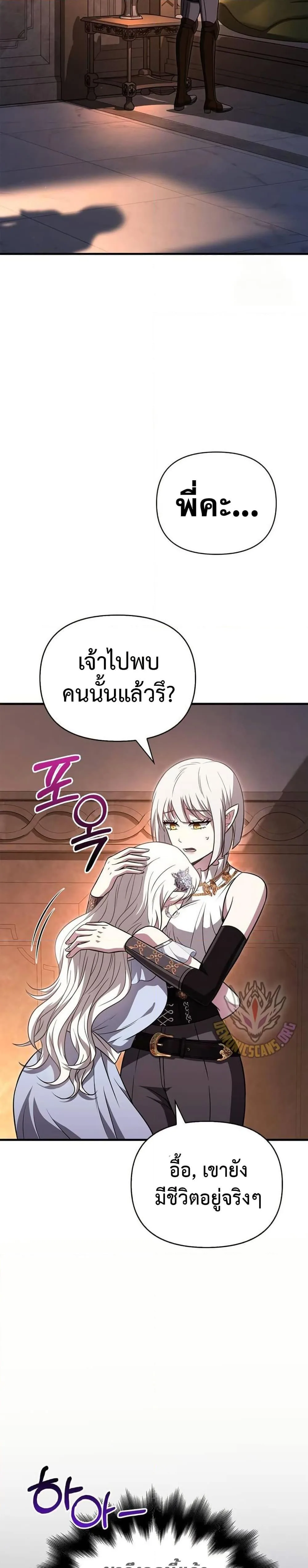 Surviving the Game as a Barbarian เอาชีวิตรอดในเกมฉบับคนเถื่อน ตอนที่ 82 หน้า 34