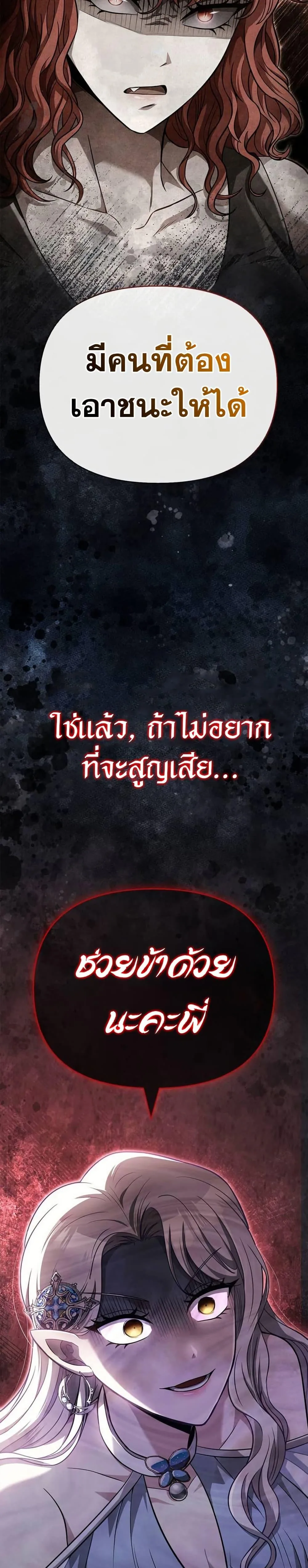 Surviving the Game as a Barbarian เอาชีวิตรอดในเกมฉบับคนเถื่อน ตอนที่ 82 หน้า 36