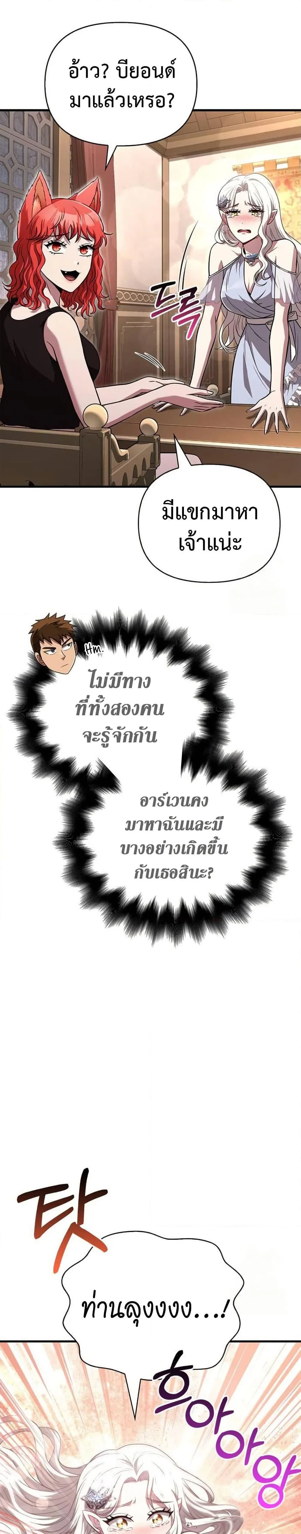 Surviving the Game as a Barbarian เอาชีวิตรอดในเกมฉบับคนเถื่อน ตอนที่ 82 หน้า 6