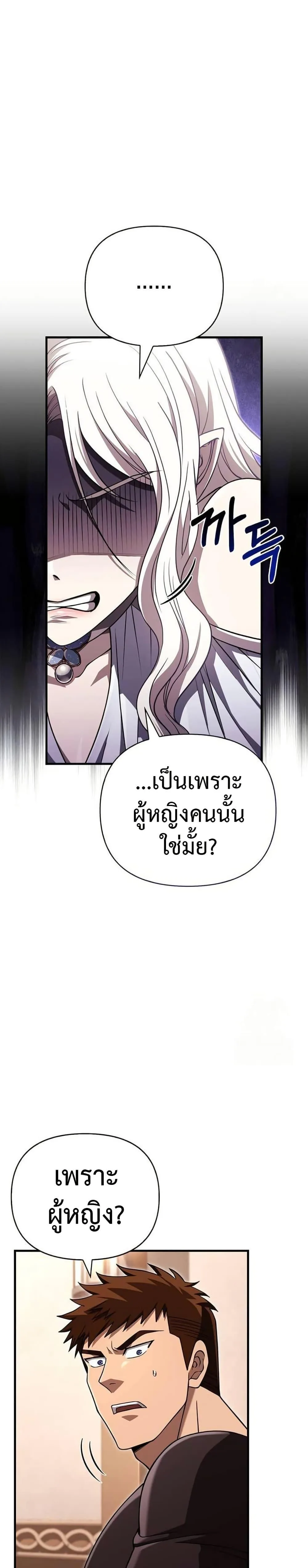 Surviving the Game as a Barbarian เอาชีวิตรอดในเกมฉบับคนเถื่อน ตอนที่ 82 หน้า 8