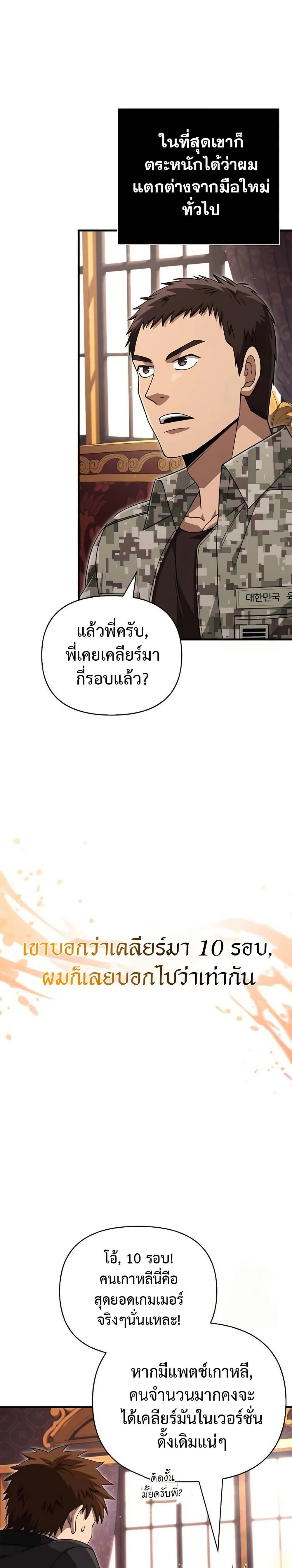 Surviving the Game as a Barbarian เอาชีวิตรอดในเกมฉบับคนเถื่อน ตอนที่ 84 หน้า 23