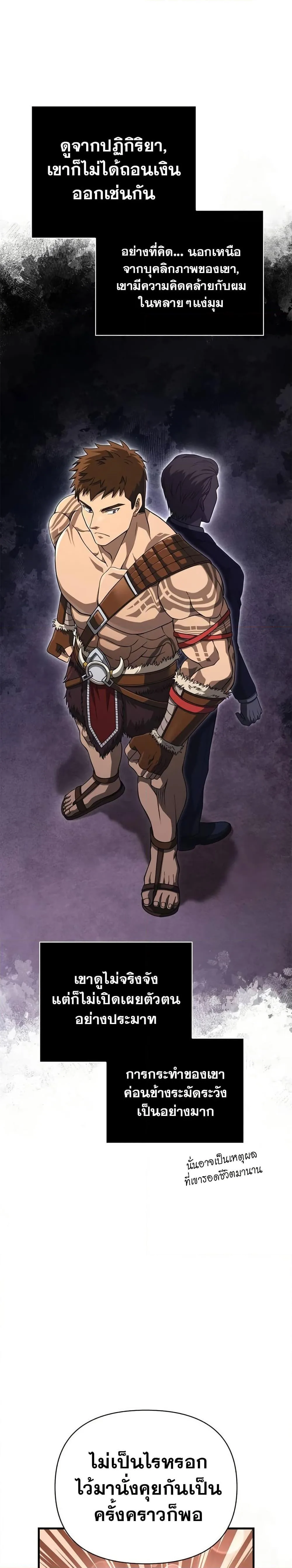 Surviving the Game as a Barbarian เอาชีวิตรอดในเกมฉบับคนเถื่อน ตอนที่ 84 หน้า 25