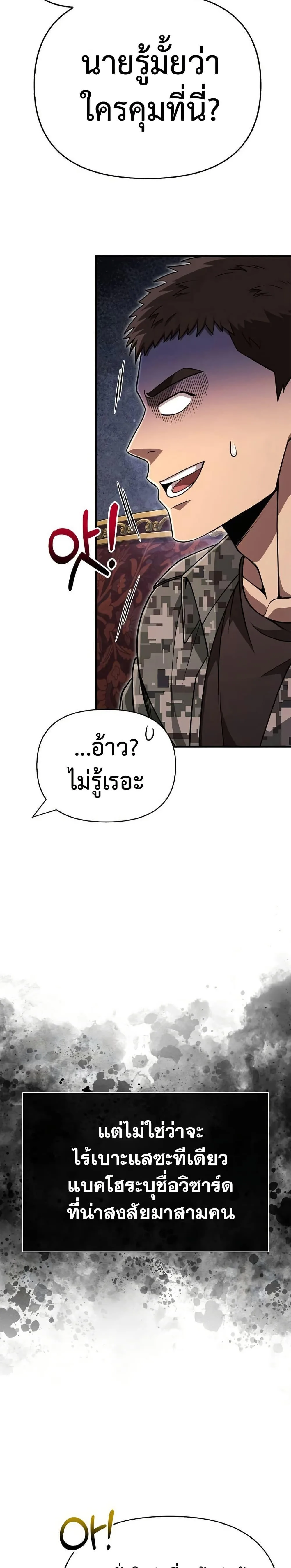Surviving the Game as a Barbarian เอาชีวิตรอดในเกมฉบับคนเถื่อน ตอนที่ 84 หน้า 27