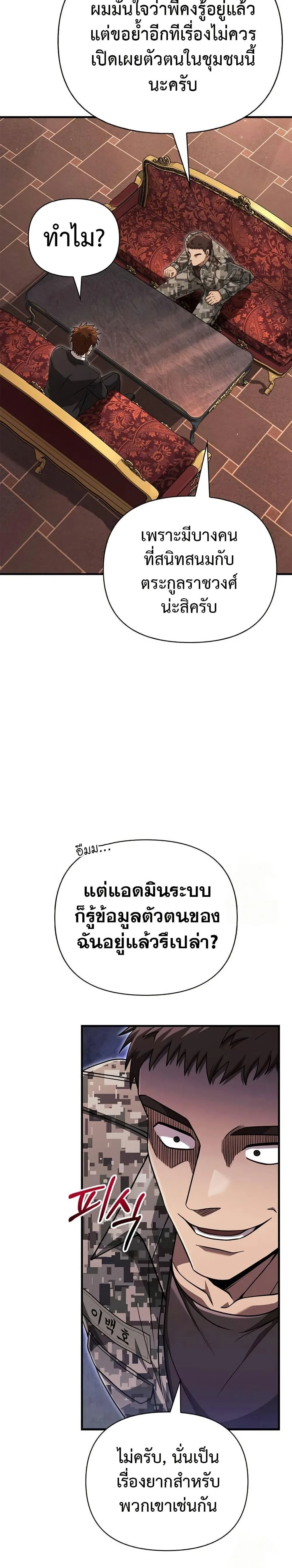 Surviving the Game as a Barbarian เอาชีวิตรอดในเกมฉบับคนเถื่อน ตอนที่ 84 หน้า 28