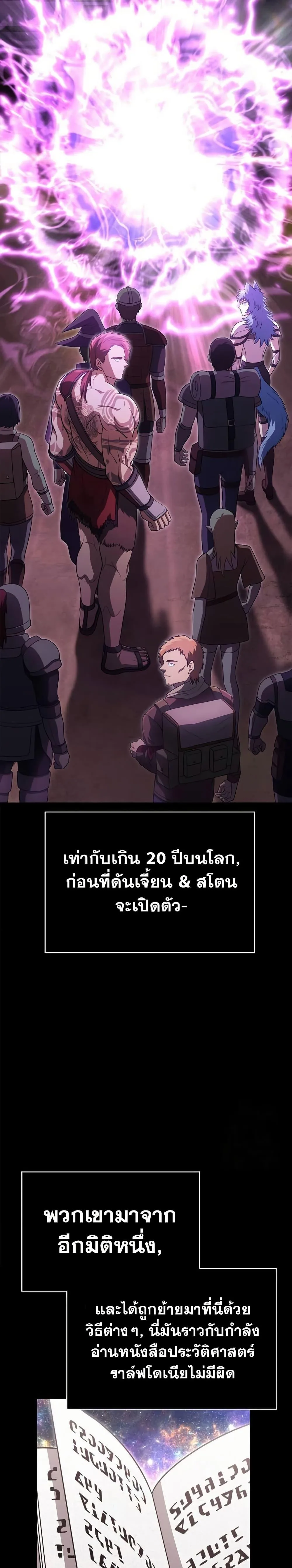 Surviving the Game as a Barbarian เอาชีวิตรอดในเกมฉบับคนเถื่อน ตอนที่ 84 หน้า 30
