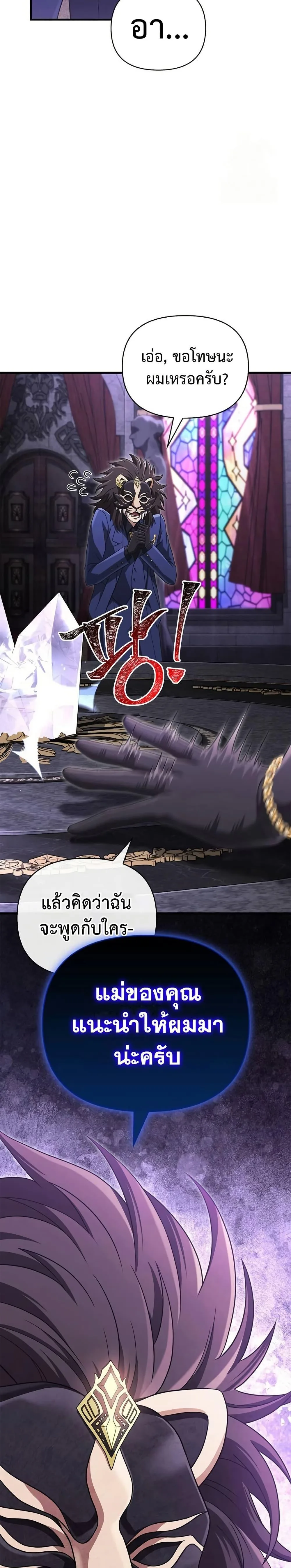 Surviving the Game as a Barbarian เอาชีวิตรอดในเกมฉบับคนเถื่อน ตอนที่ 84 หน้า 47