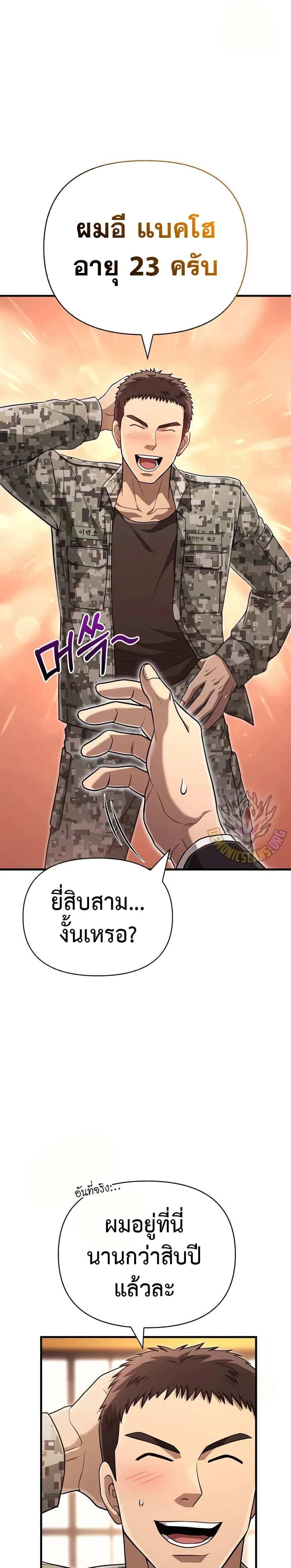 Surviving the Game as a Barbarian เอาชีวิตรอดในเกมฉบับคนเถื่อน ตอนที่ 84 หน้า 7