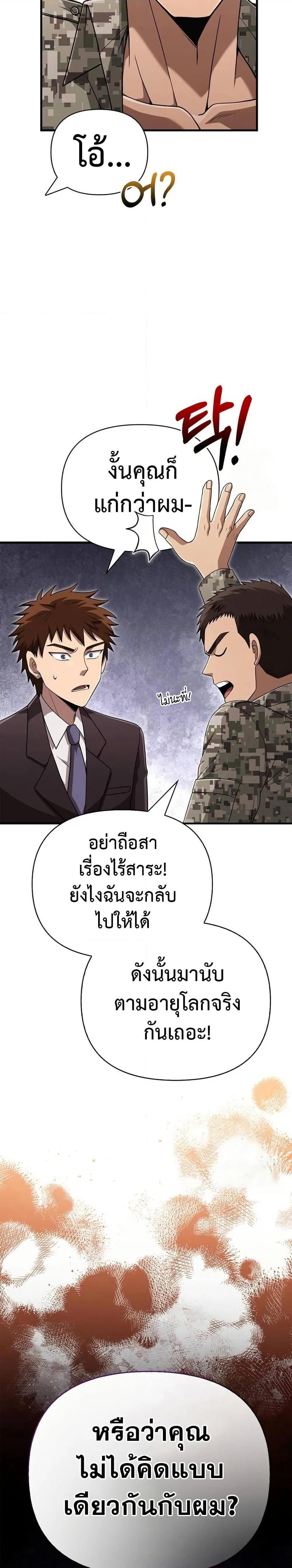 Surviving the Game as a Barbarian เอาชีวิตรอดในเกมฉบับคนเถื่อน ตอนที่ 84 หน้า 8