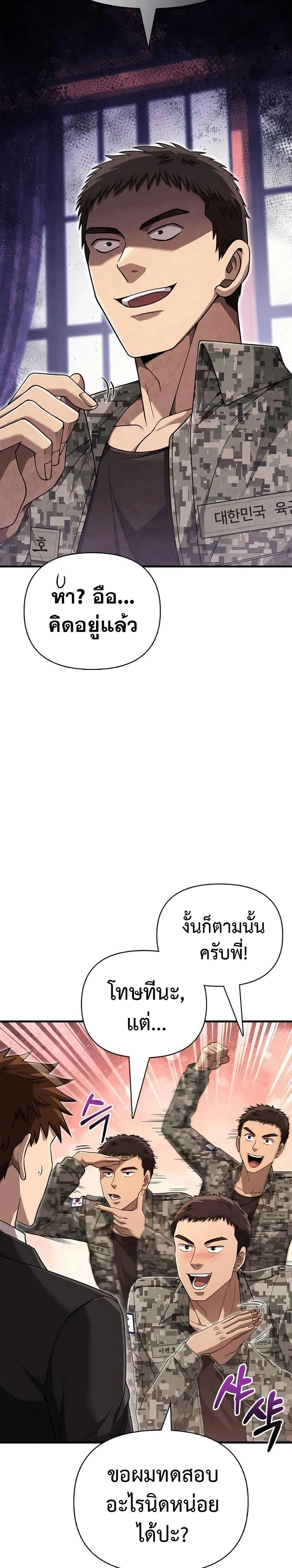 Surviving the Game as a Barbarian เอาชีวิตรอดในเกมฉบับคนเถื่อน ตอนที่ 84 หน้า 9