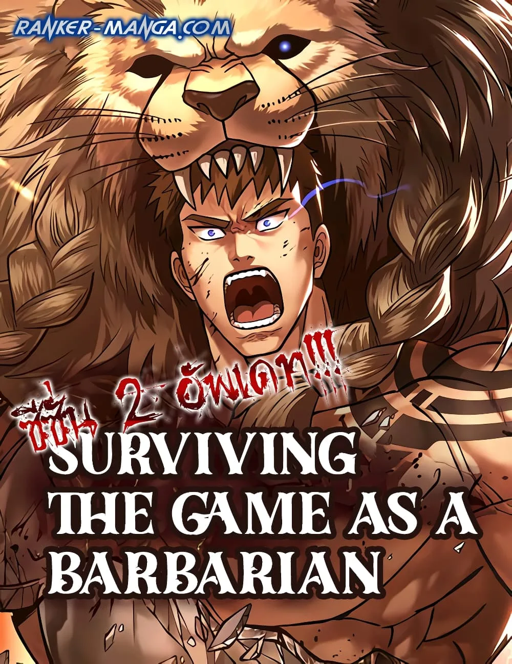 Surviving the Game as a Barbarian เอาชีวิตรอดในเกมฉบับคนเถื่อน ตอนที่ 85 หน้า 20
