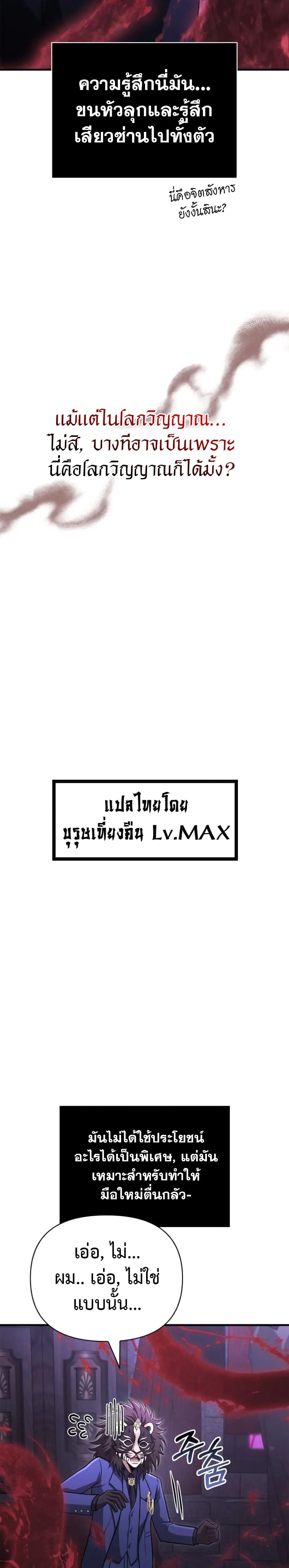 Surviving the Game as a Barbarian เอาชีวิตรอดในเกมฉบับคนเถื่อน ตอนที่ 85 หน้า 22