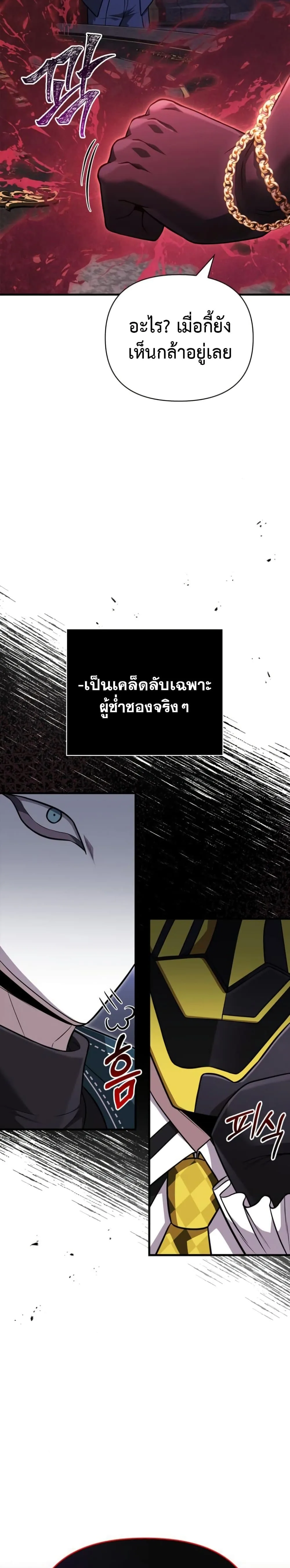Surviving the Game as a Barbarian เอาชีวิตรอดในเกมฉบับคนเถื่อน ตอนที่ 85 หน้า 23