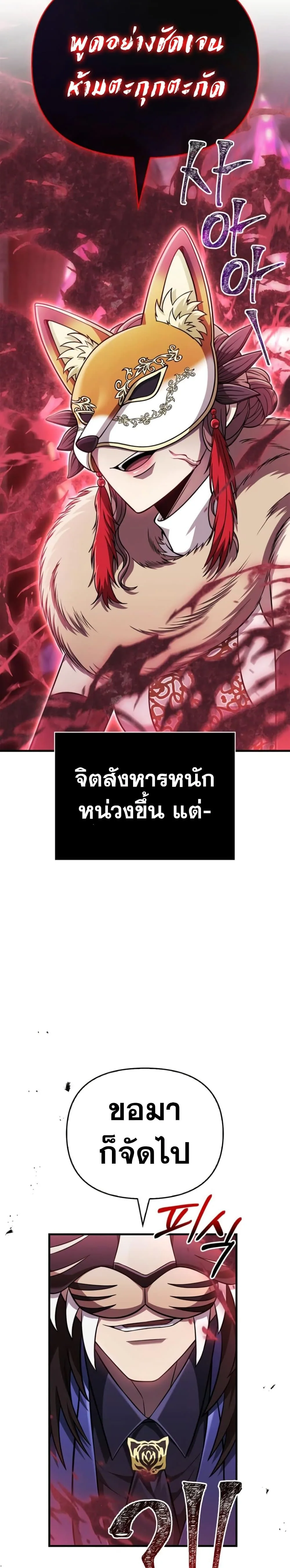 Surviving the Game as a Barbarian เอาชีวิตรอดในเกมฉบับคนเถื่อน ตอนที่ 85 หน้า 24
