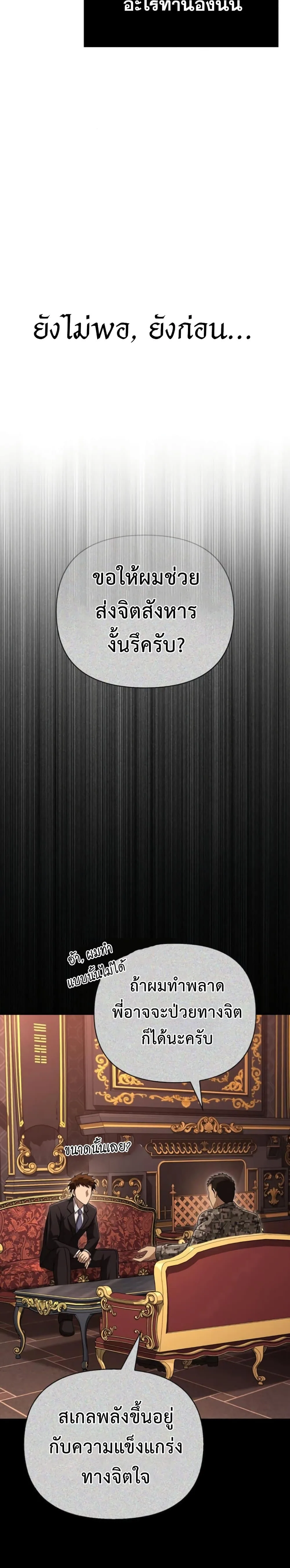 Surviving the Game as a Barbarian เอาชีวิตรอดในเกมฉบับคนเถื่อน ตอนที่ 85 หน้า 28