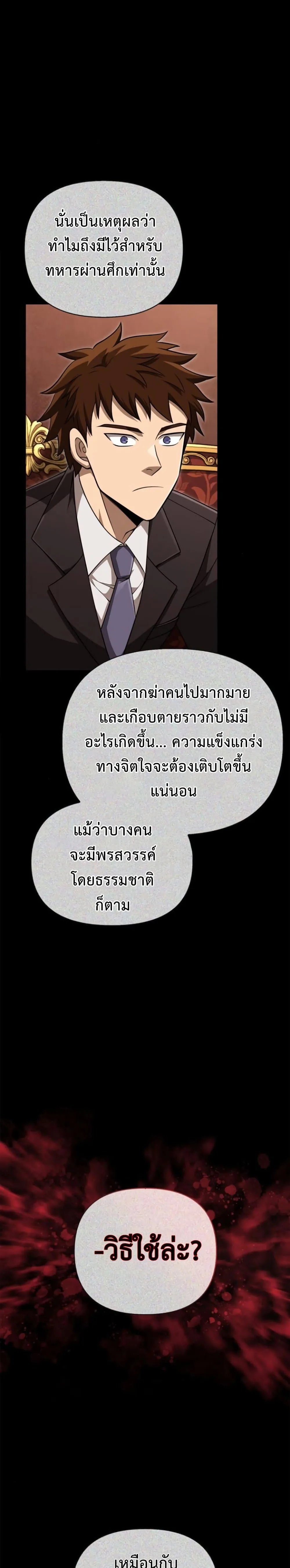 Surviving the Game as a Barbarian เอาชีวิตรอดในเกมฉบับคนเถื่อน ตอนที่ 85 หน้า 29