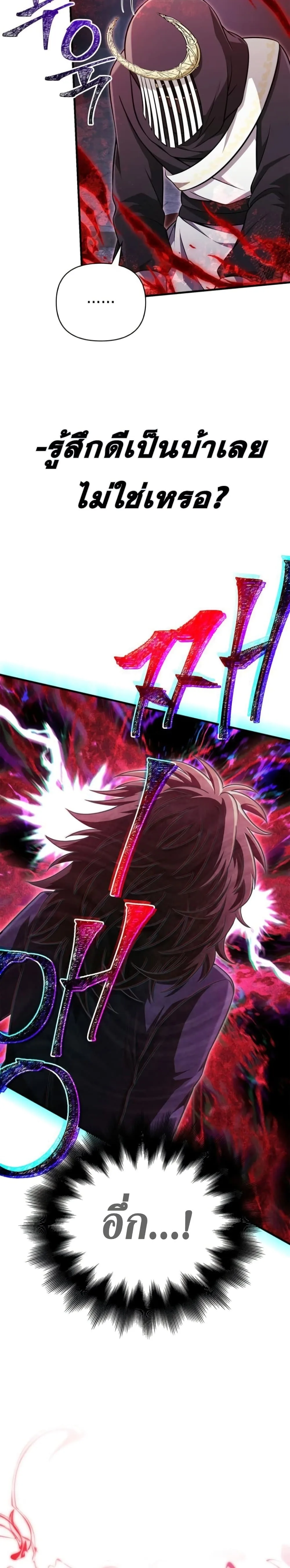 Surviving the Game as a Barbarian เอาชีวิตรอดในเกมฉบับคนเถื่อน ตอนที่ 85 หน้า 34