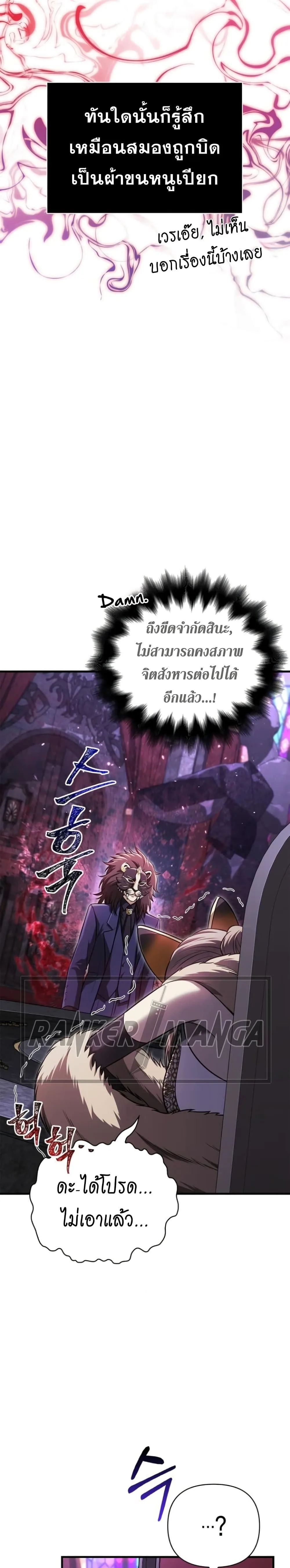 Surviving the Game as a Barbarian เอาชีวิตรอดในเกมฉบับคนเถื่อน ตอนที่ 85 หน้า 35