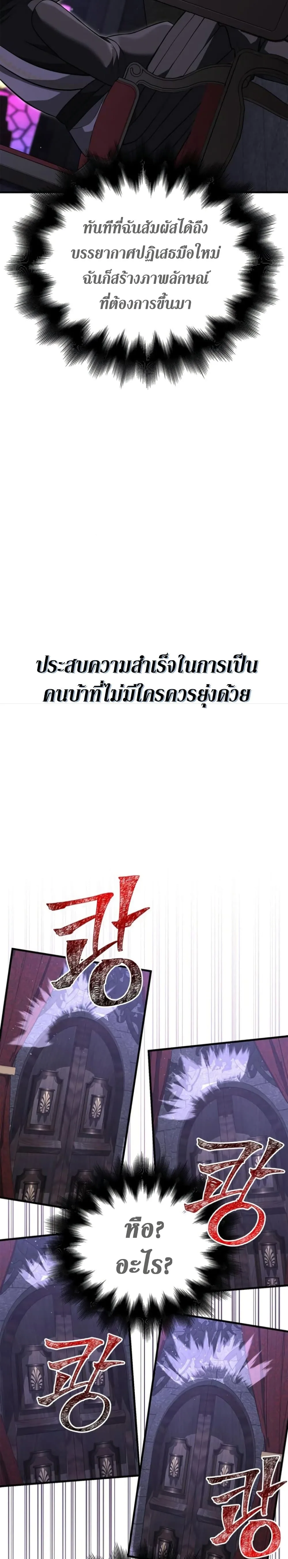 Surviving the Game as a Barbarian เอาชีวิตรอดในเกมฉบับคนเถื่อน ตอนที่ 85 หน้า 38