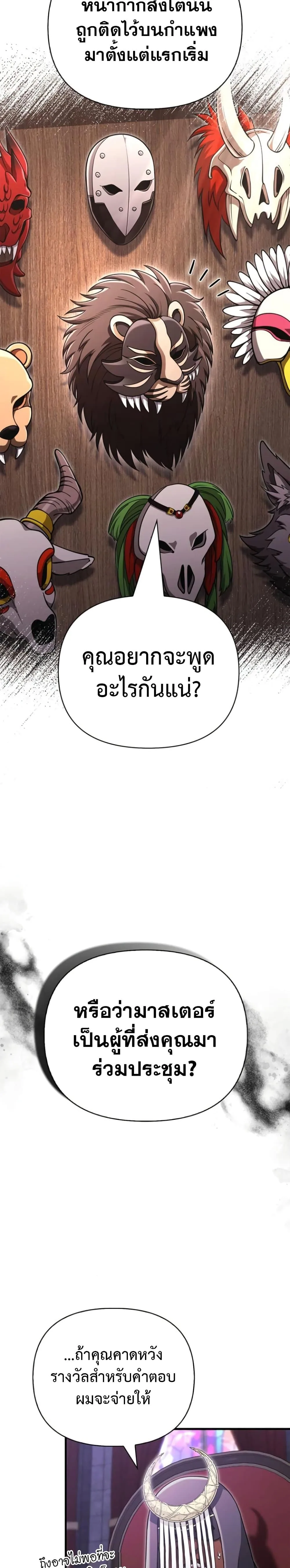 Surviving the Game as a Barbarian เอาชีวิตรอดในเกมฉบับคนเถื่อน ตอนที่ 85 หน้า 40