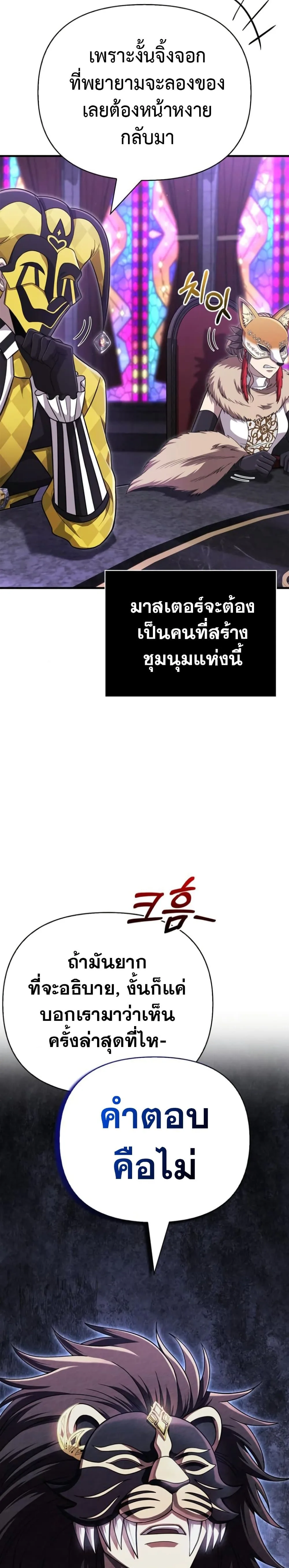 Surviving the Game as a Barbarian เอาชีวิตรอดในเกมฉบับคนเถื่อน ตอนที่ 85 หน้า 42