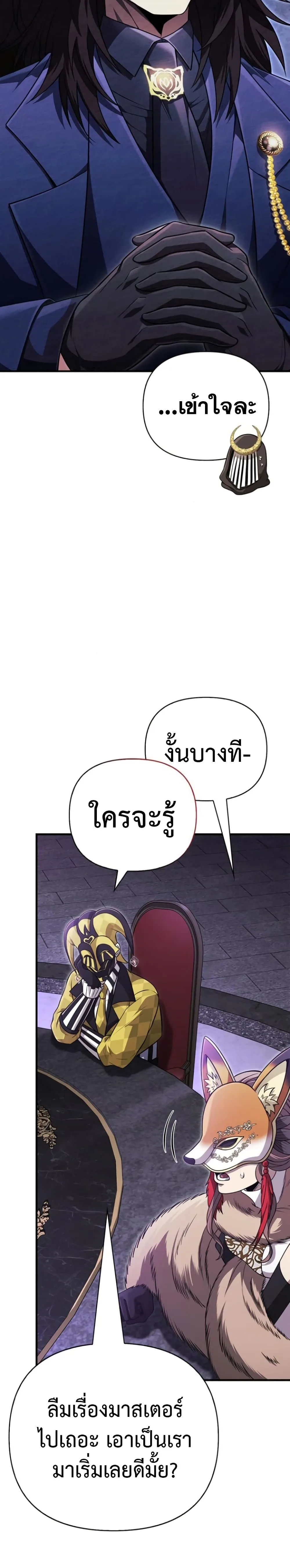Surviving the Game as a Barbarian เอาชีวิตรอดในเกมฉบับคนเถื่อน ตอนที่ 85 หน้า 43