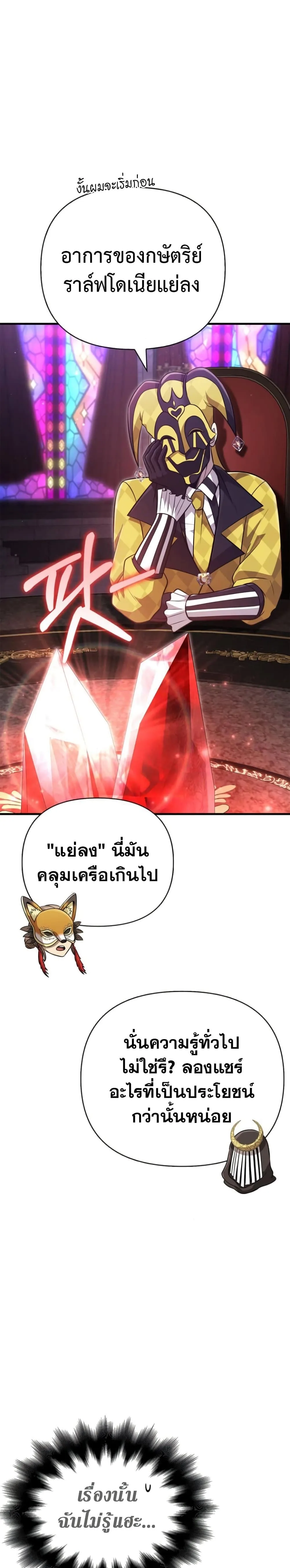Surviving the Game as a Barbarian เอาชีวิตรอดในเกมฉบับคนเถื่อน ตอนที่ 85 หน้า 45