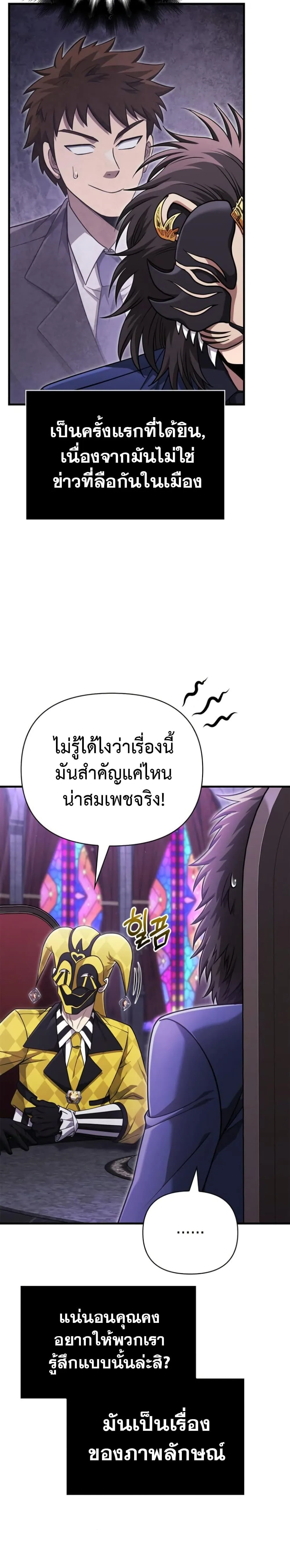 Surviving the Game as a Barbarian เอาชีวิตรอดในเกมฉบับคนเถื่อน ตอนที่ 85 หน้า 46