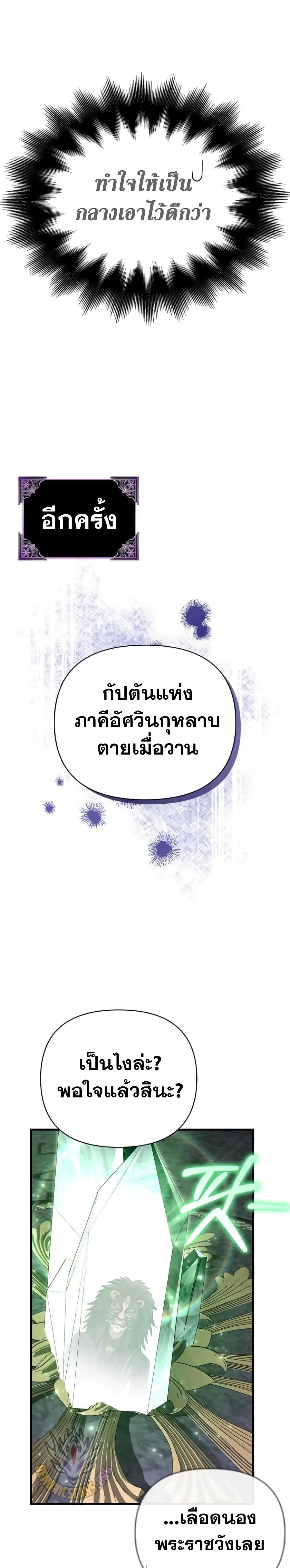 Surviving the Game as a Barbarian เอาชีวิตรอดในเกมฉบับคนเถื่อน ตอนที่ 85 หน้า 47