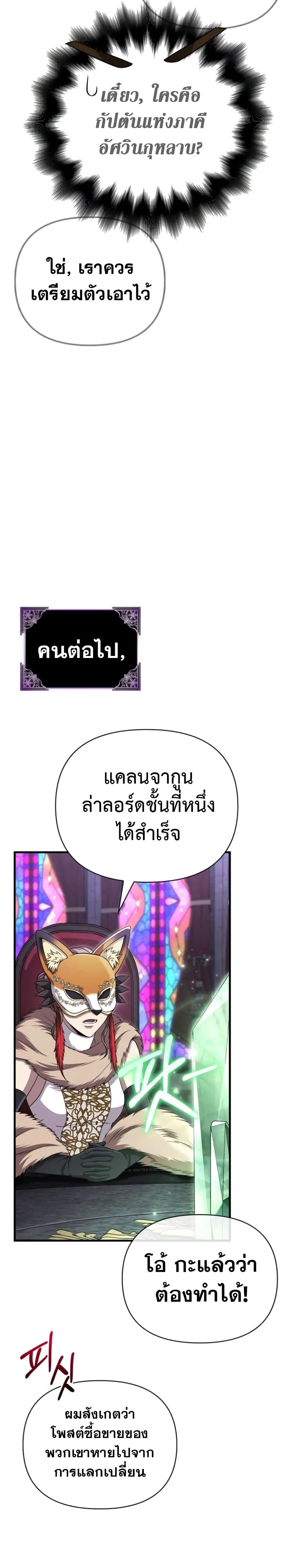 Surviving the Game as a Barbarian เอาชีวิตรอดในเกมฉบับคนเถื่อน ตอนที่ 85 หน้า 48
