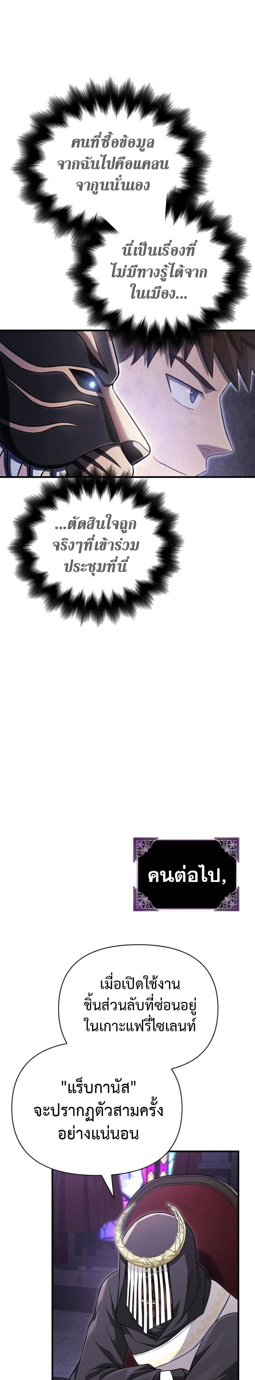 Surviving the Game as a Barbarian เอาชีวิตรอดในเกมฉบับคนเถื่อน ตอนที่ 85 หน้า 49